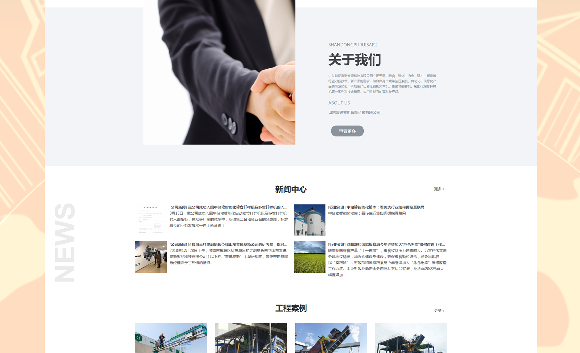 山東普銳賽斯智能科技有限公司_04