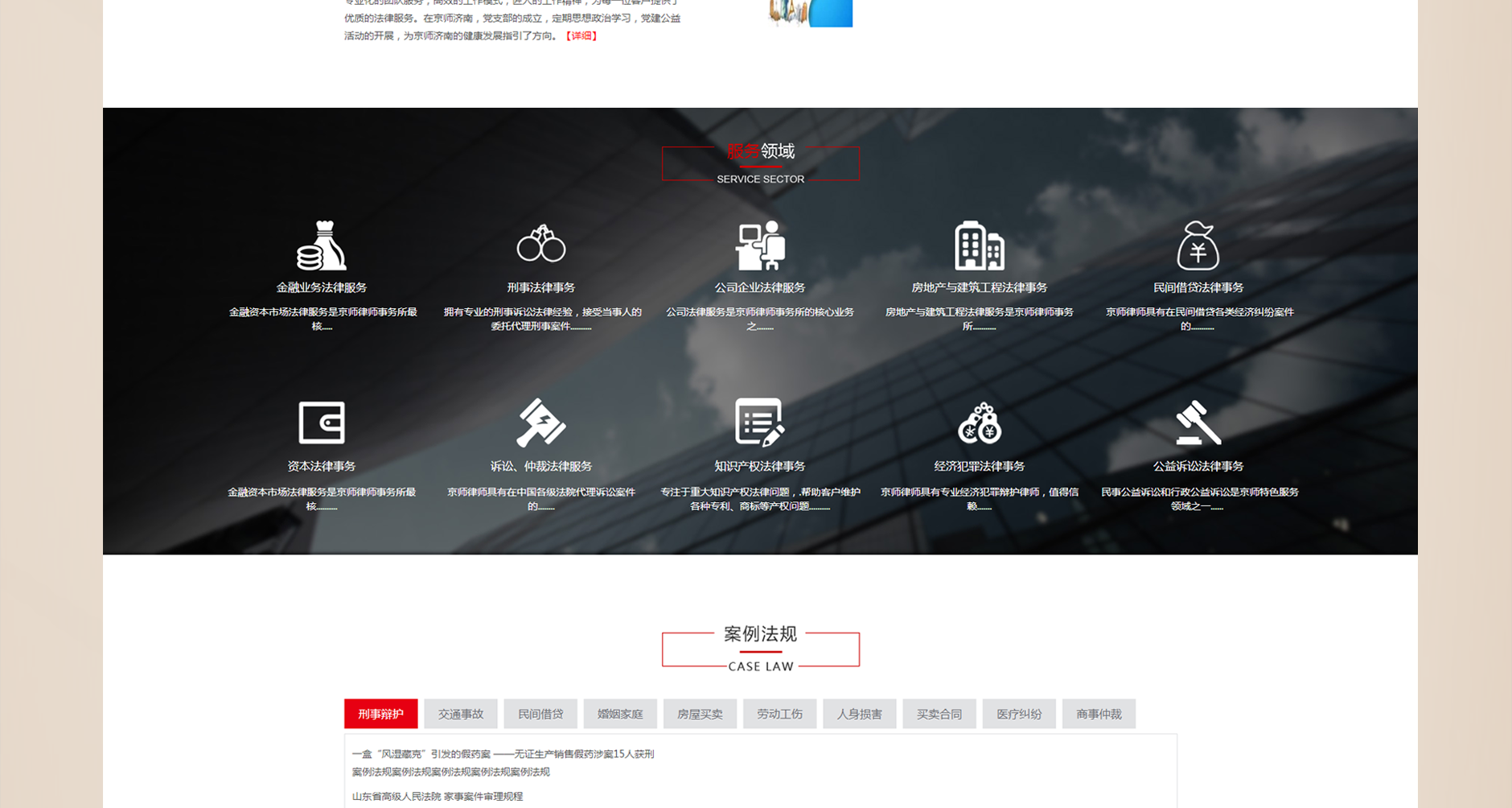 京師（濟(jì)南）律師事務(wù)所_04