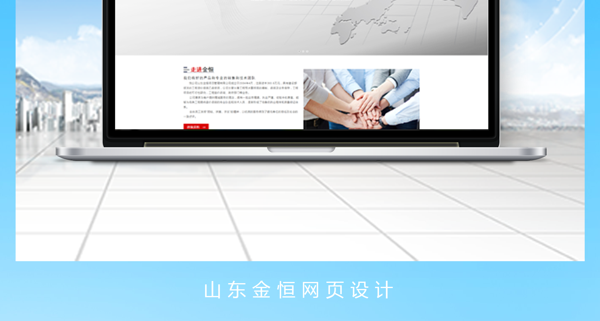 首頁-山東金恒項(xiàng)目管理有限公司_02