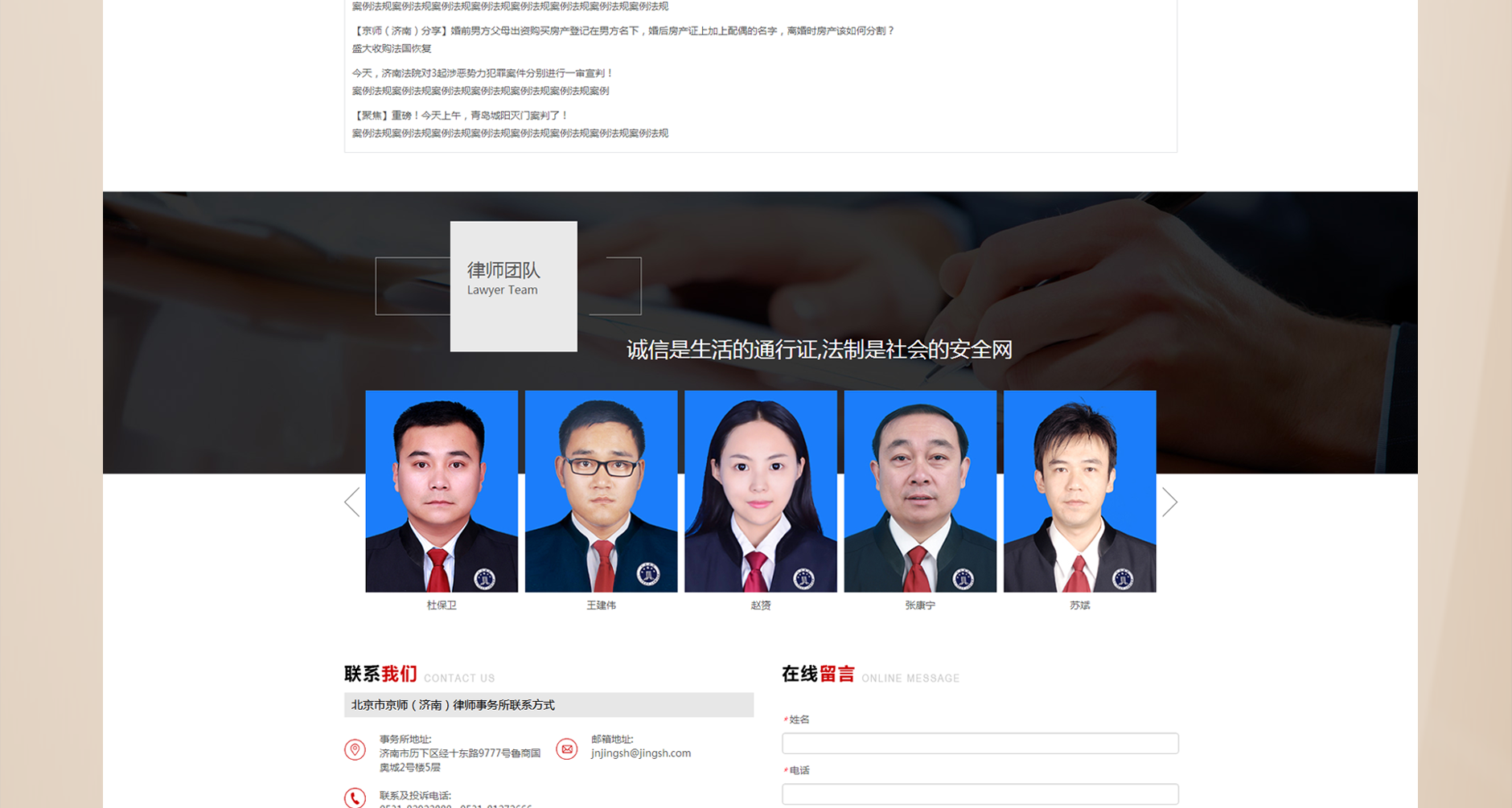 京師（濟(jì)南）律師事務(wù)所_05