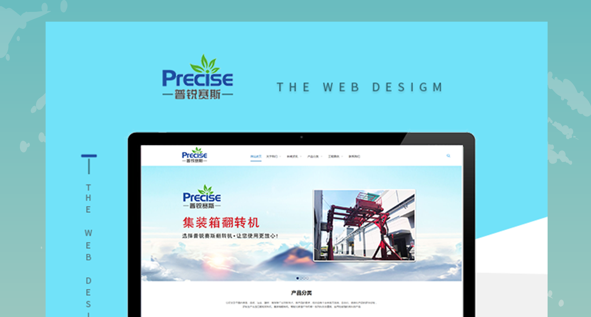 山東普銳賽斯智能科技有限公司_01