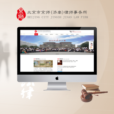 北京市京師(濟(jì)南)律師事務(wù)所