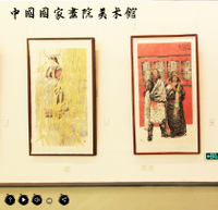 中國(guó)國(guó)家畫院美術(shù)館