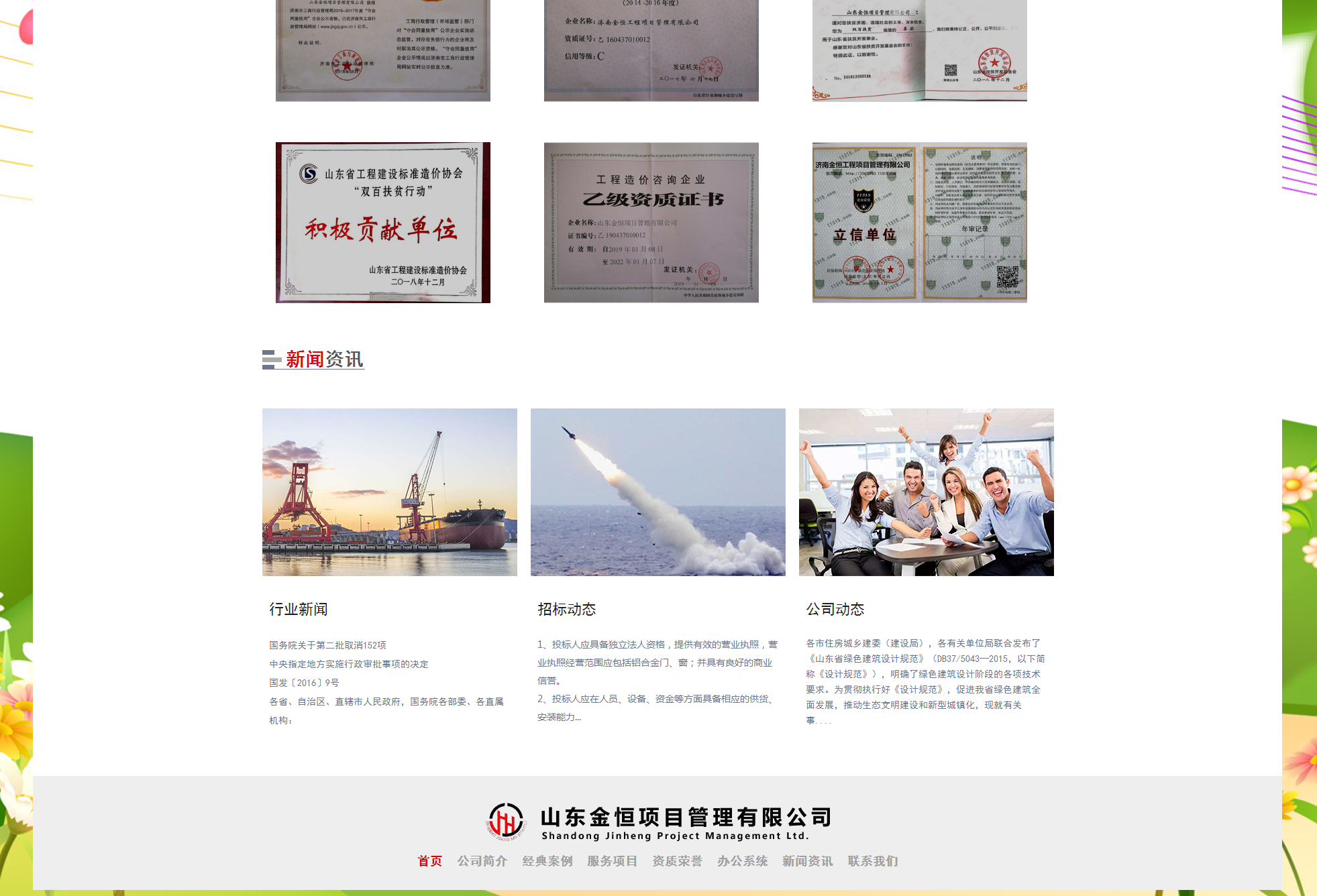 首頁-山東金恒項(xiàng)目管理有限公司_06