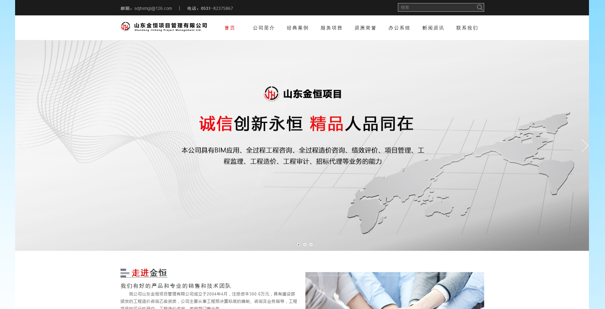 首頁-山東金恒項(xiàng)目管理有限公司_03