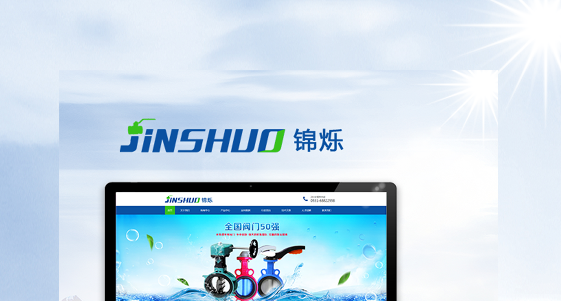 錦爍閥業(yè)_01