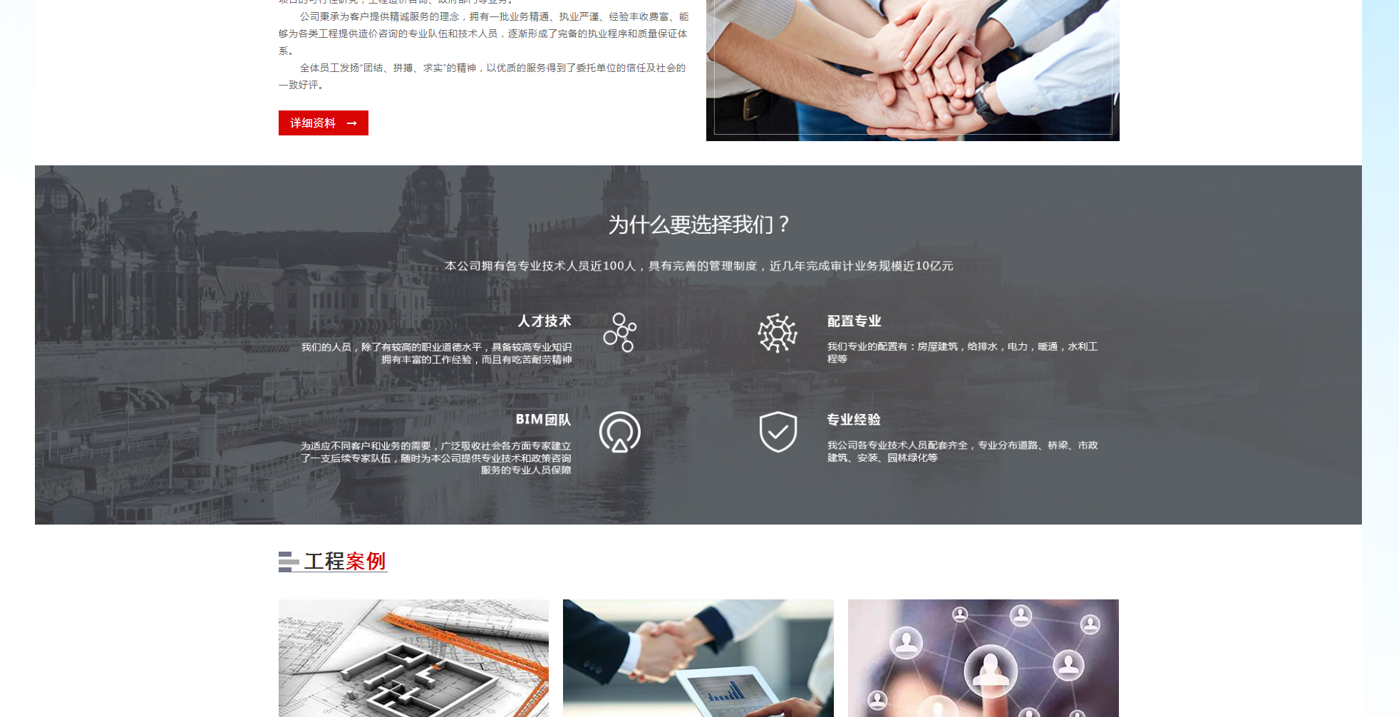 首頁-山東金恒項(xiàng)目管理有限公司_04