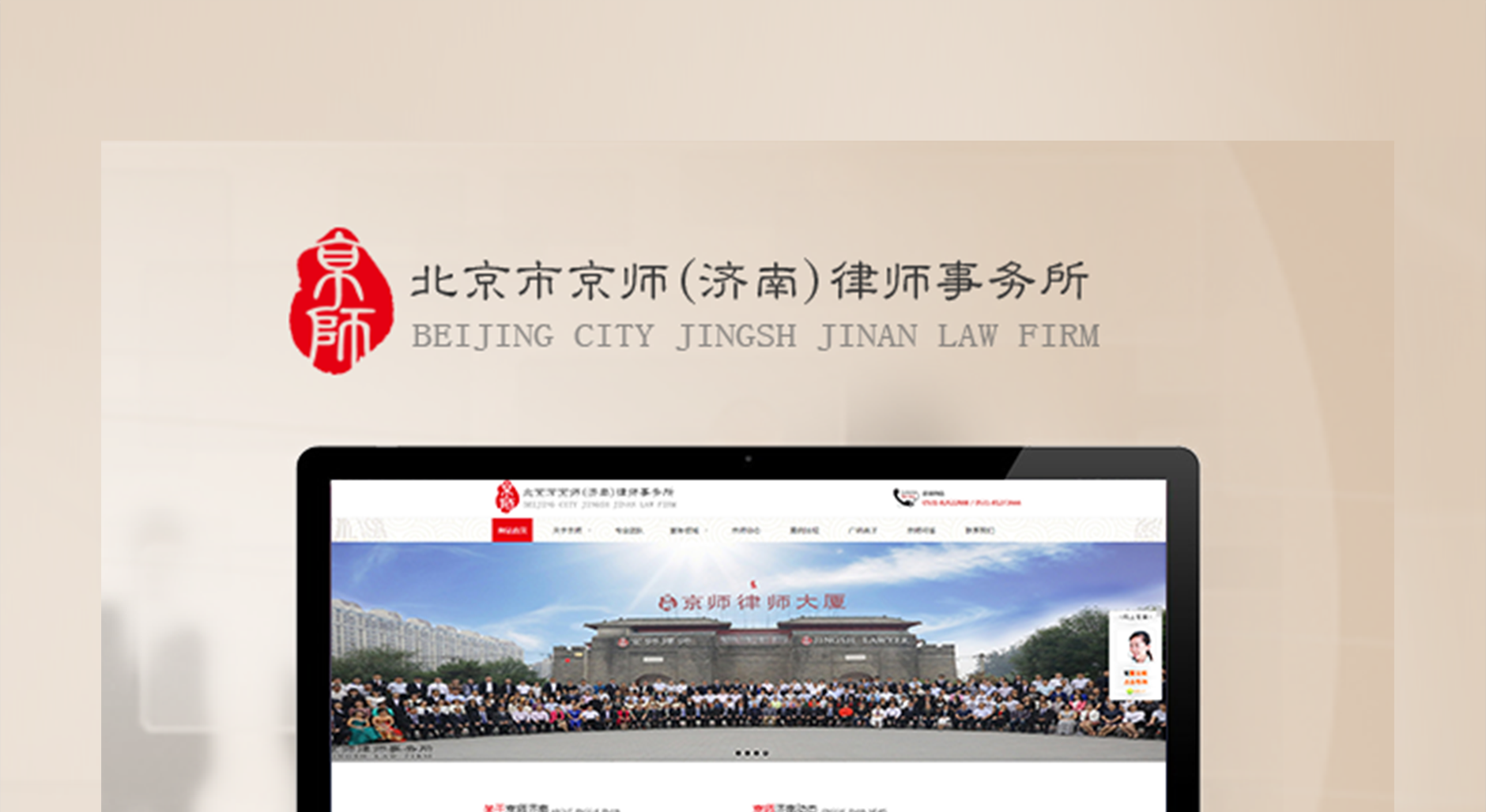 京師（濟(jì)南）律師事務(wù)所_01