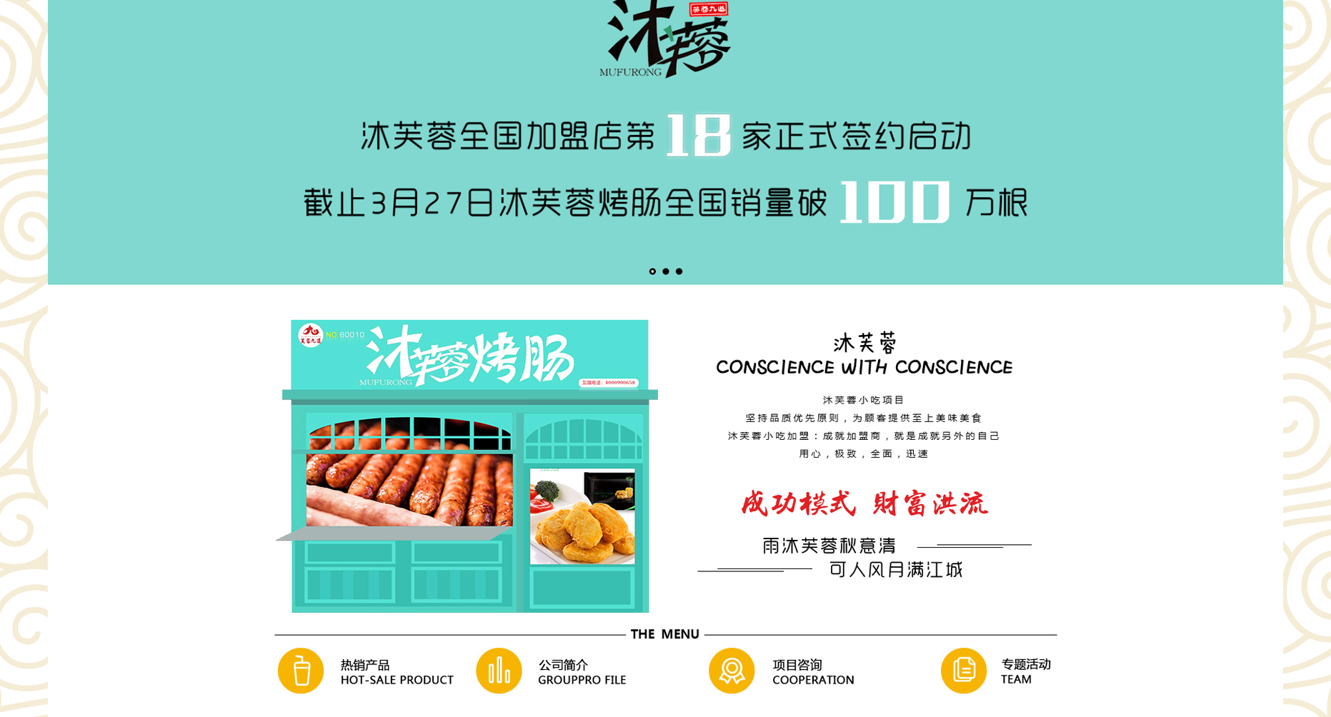 芙蓉九道,-芙蓉烤腸,-沐芙蓉,-熹芙蓉,-沐芙蓉烤腸-–-山東芙蓉九道餐飲管理有限公司_04