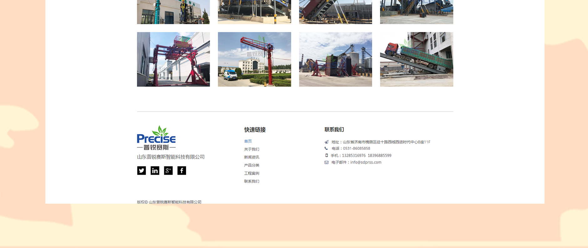山東普銳賽斯智能科技有限公司_05