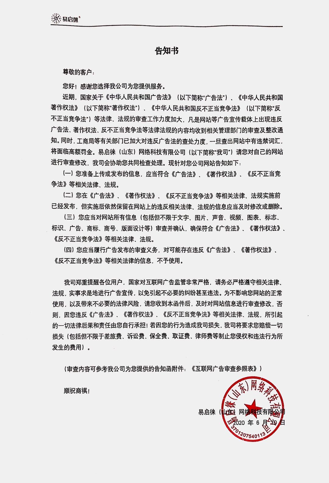 廣告法修改建議