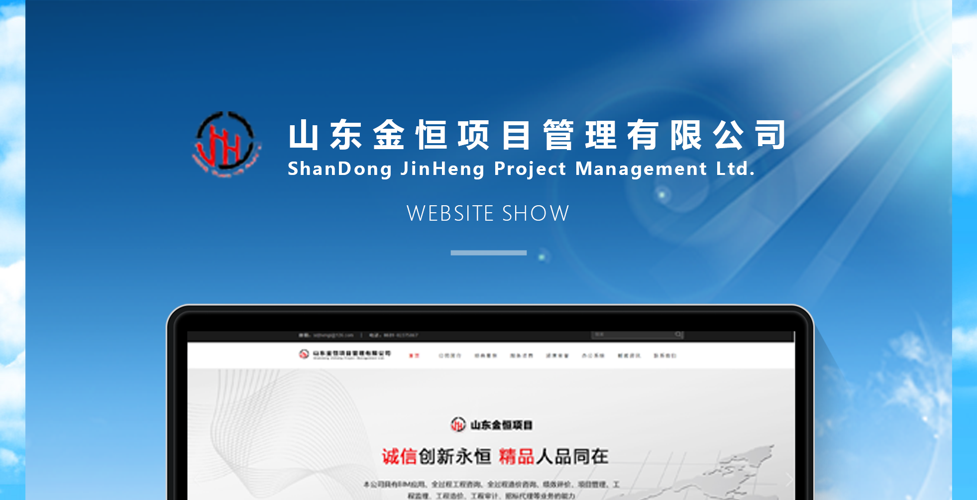 首頁-山東金恒項(xiàng)目管理有限公司_01