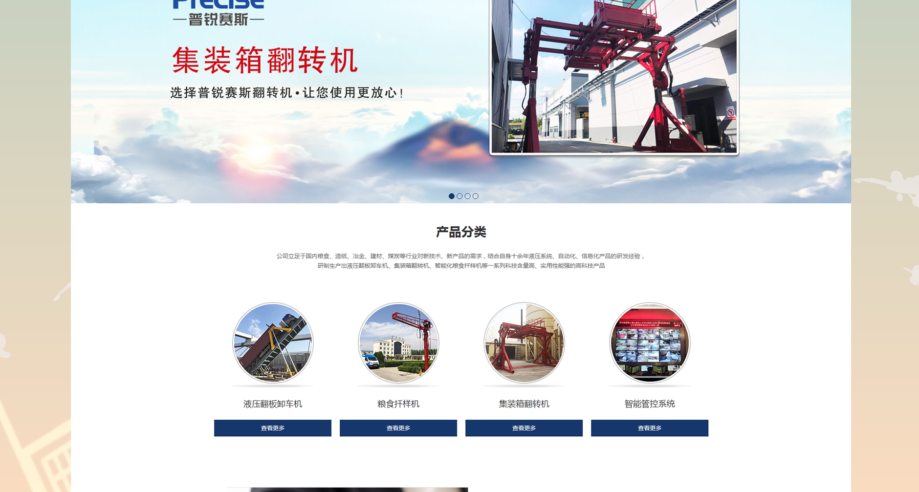 山東普銳賽斯智能科技有限公司_03