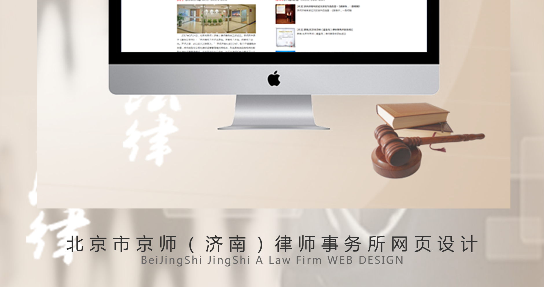 京師（濟(jì)南）律師事務(wù)所_02
