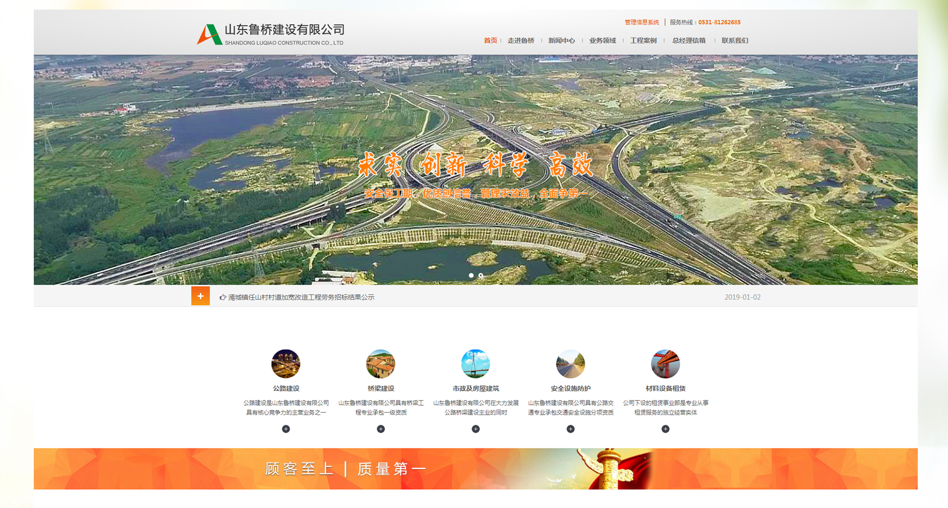 公路建設(shè),-橋梁建設(shè)-–-山東魯橋建設(shè)有限公司_03