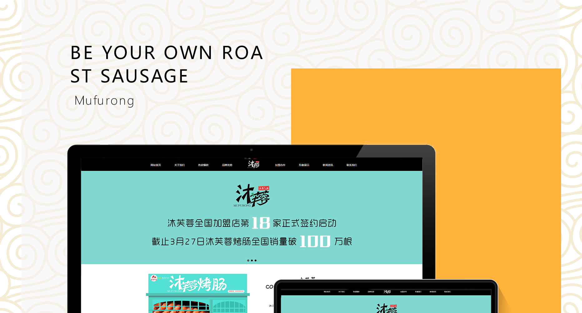 芙蓉九道,-芙蓉烤腸,-沐芙蓉,-熹芙蓉,-沐芙蓉烤腸-–-山東芙蓉九道餐飲管理有限公司_02