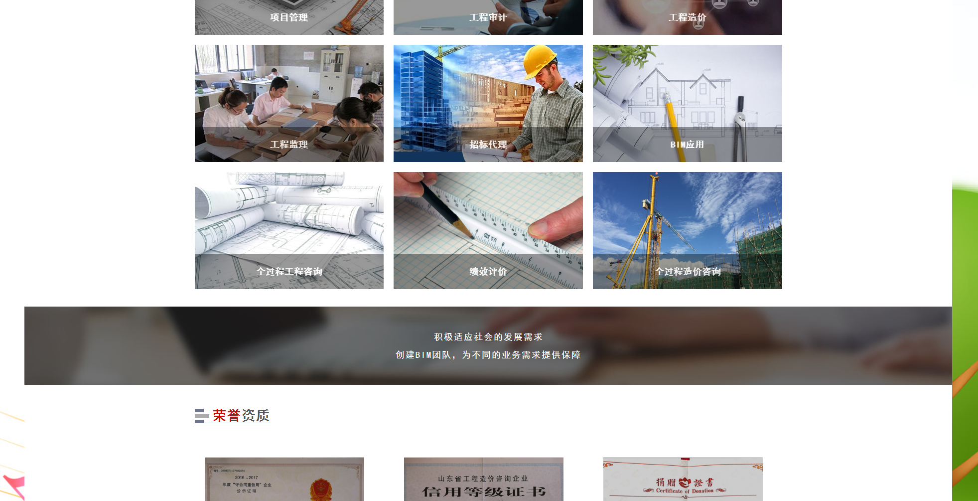 首頁-山東金恒項(xiàng)目管理有限公司_05