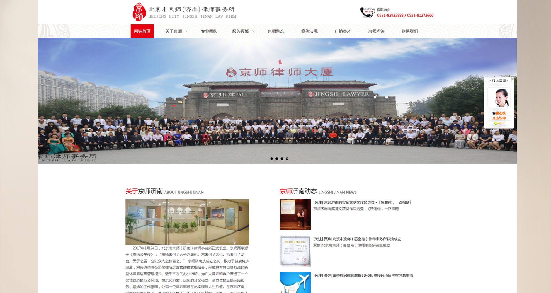 京師（濟(jì)南）律師事務(wù)所_03